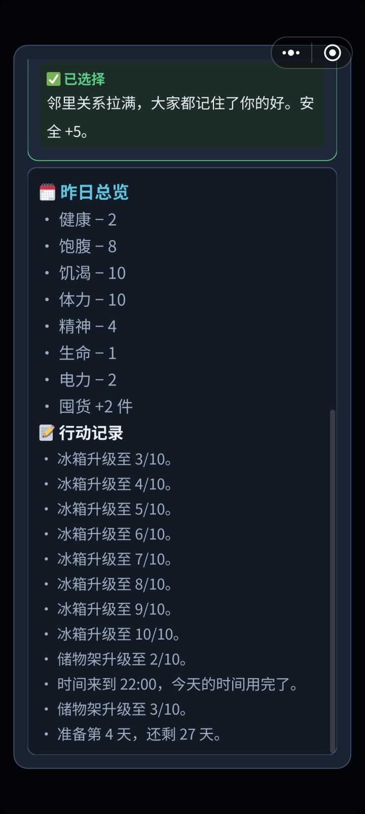 没法进入下一天截图