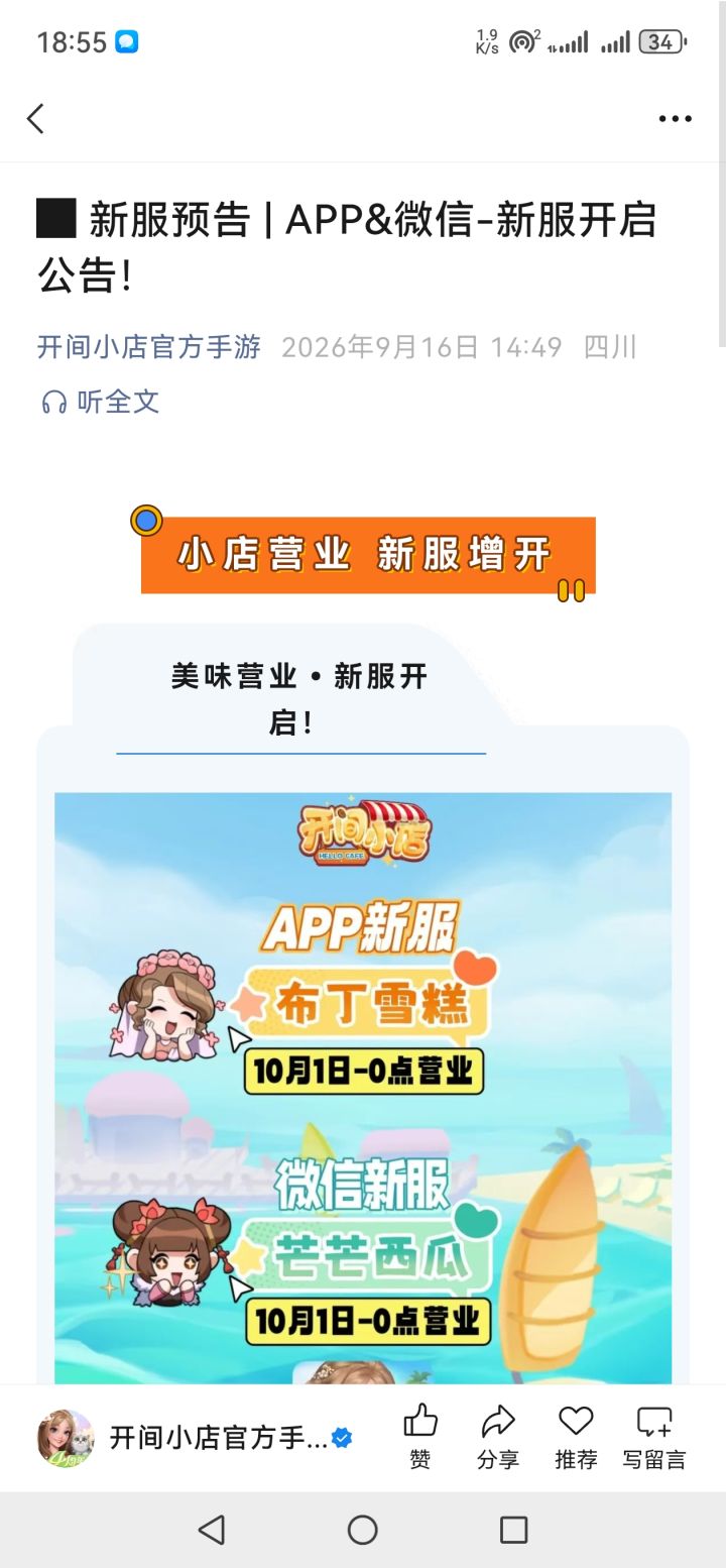 开新服,但tap上不发通知截图