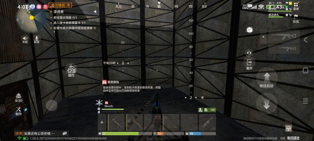 重度腐蚀机制 2