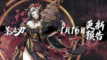 1月16日更新预告