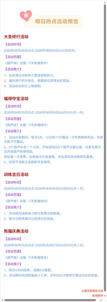 【葫芦娃】6月5日活动预告