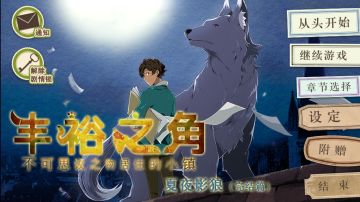 哈哈哈刚想写一下自己的感想又不小心打开了游戏