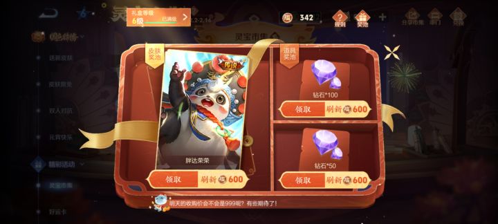 288次，第一次出传说截图