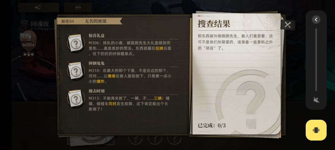 第三章解密攻略截图