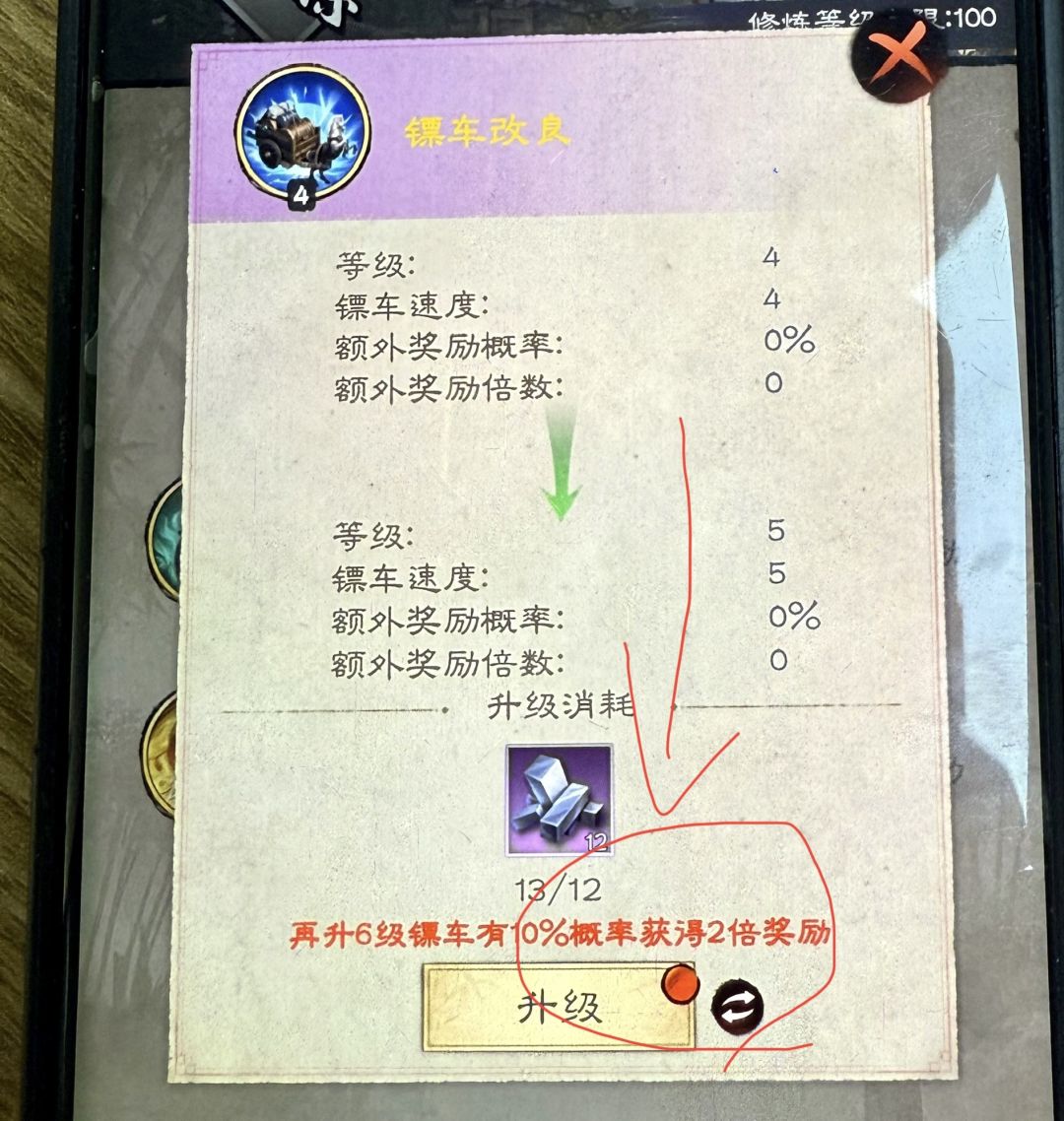 天工铜啥时候才能用于升级镖车? 3