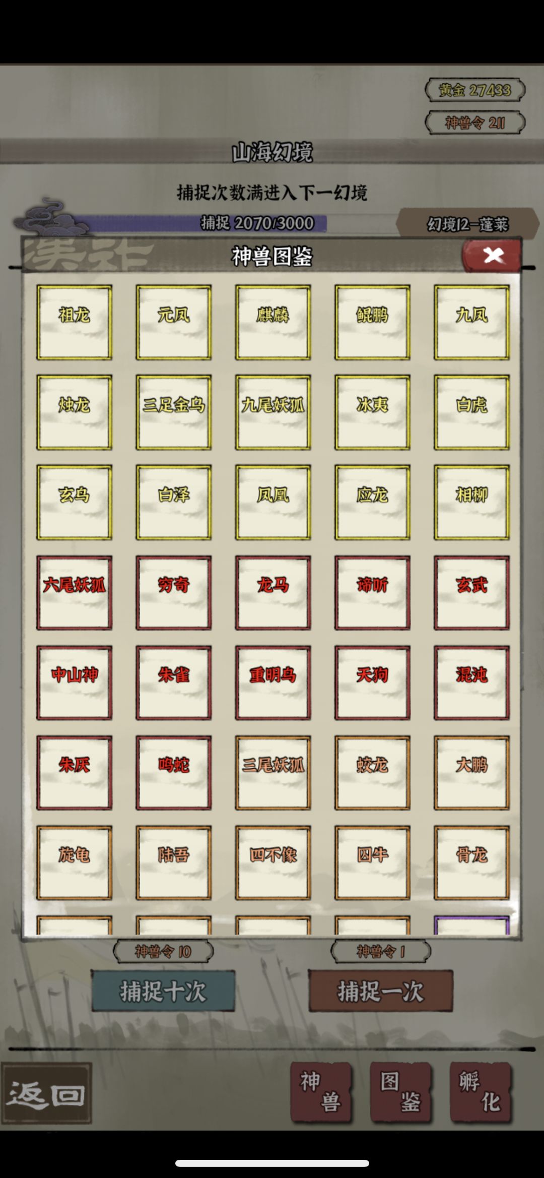 后面几个神兽怎么合来着 1
