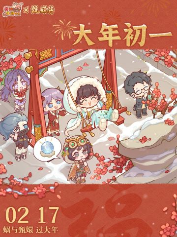 🧨福利邮件①｜初一贺新岁