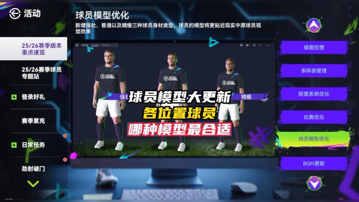 最佳球会各位置球员哪种身体模型最为合适?截图