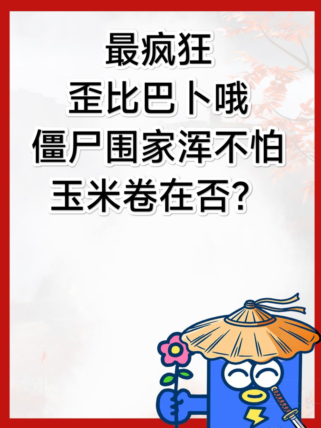哼哼哼~嗯哼~(恶臭)👽 3