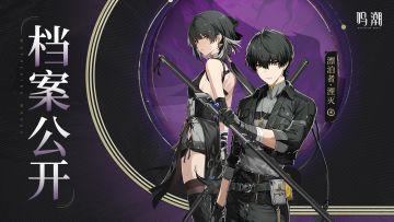 《鸣潮》档案公开 | 声之容器——漂泊者·湮灭