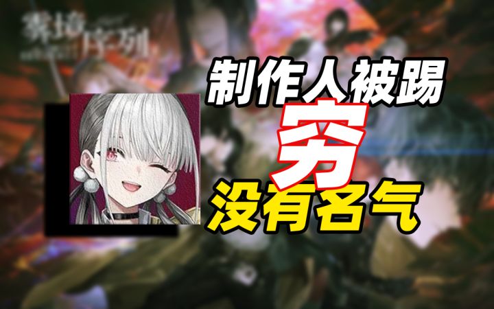 制作人被踢也不要紧！雾境序列涅槃重生！截图