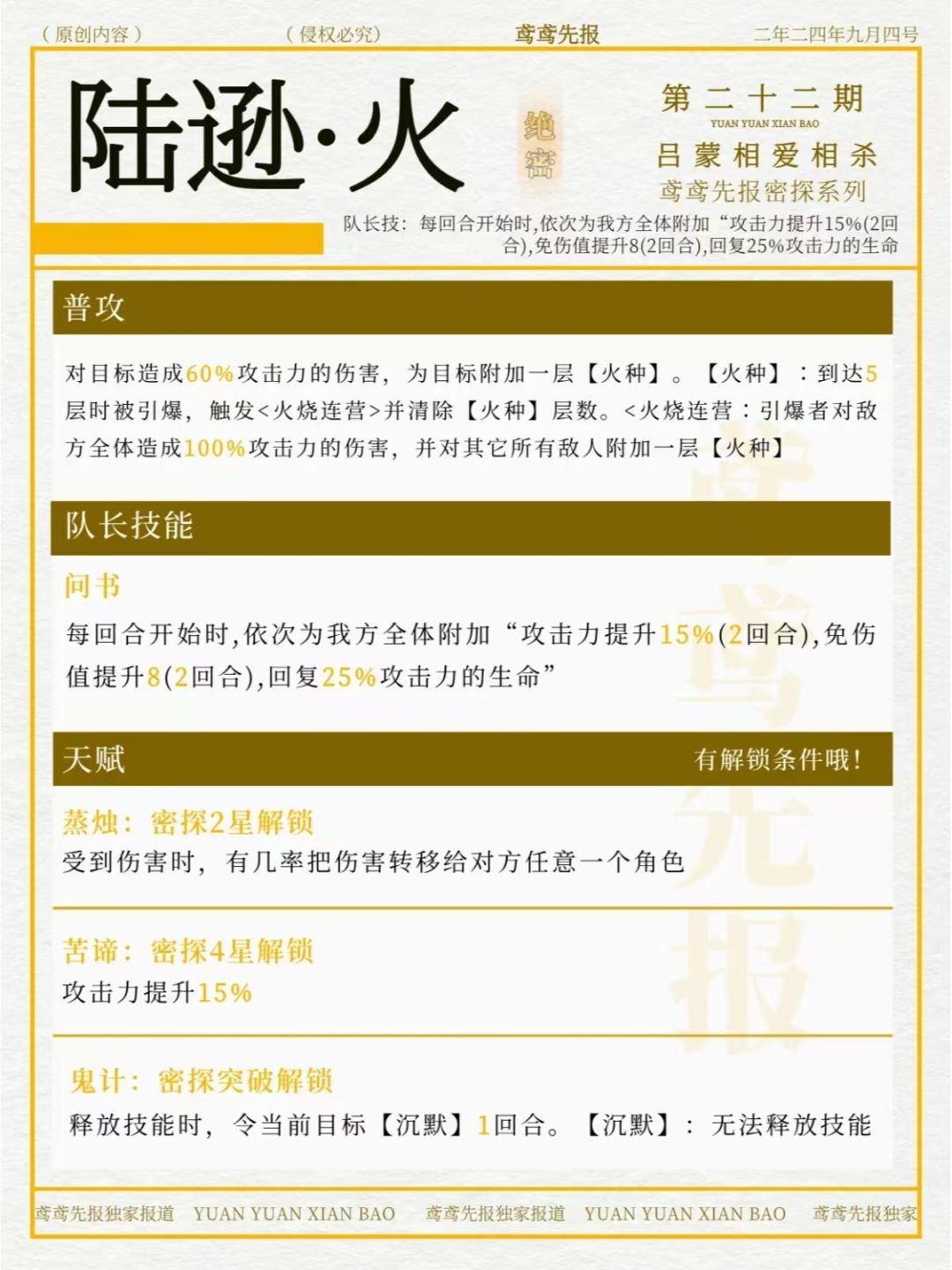如鸢陆逊🧡严于律己宽以…不存在的! 3