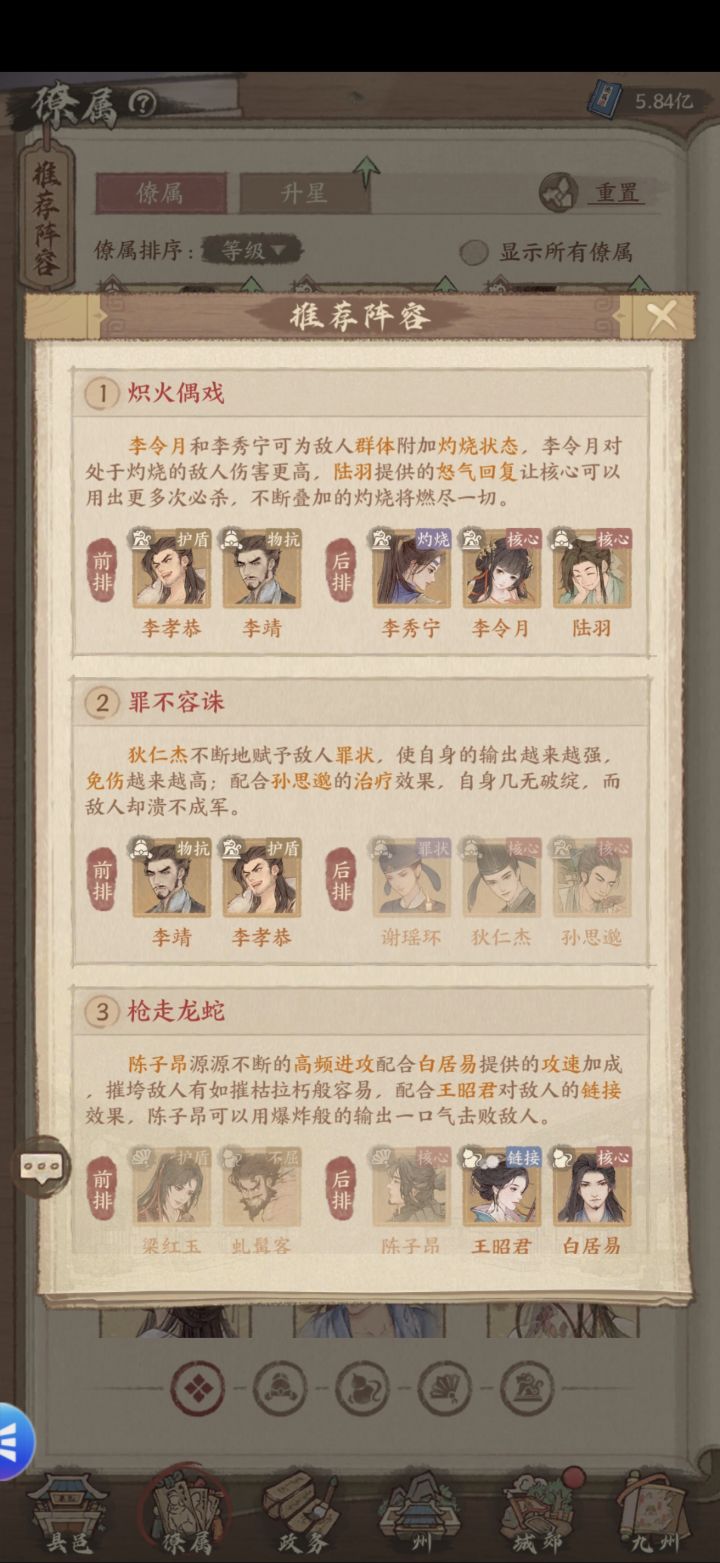 系统推荐的队伍有用吗截图