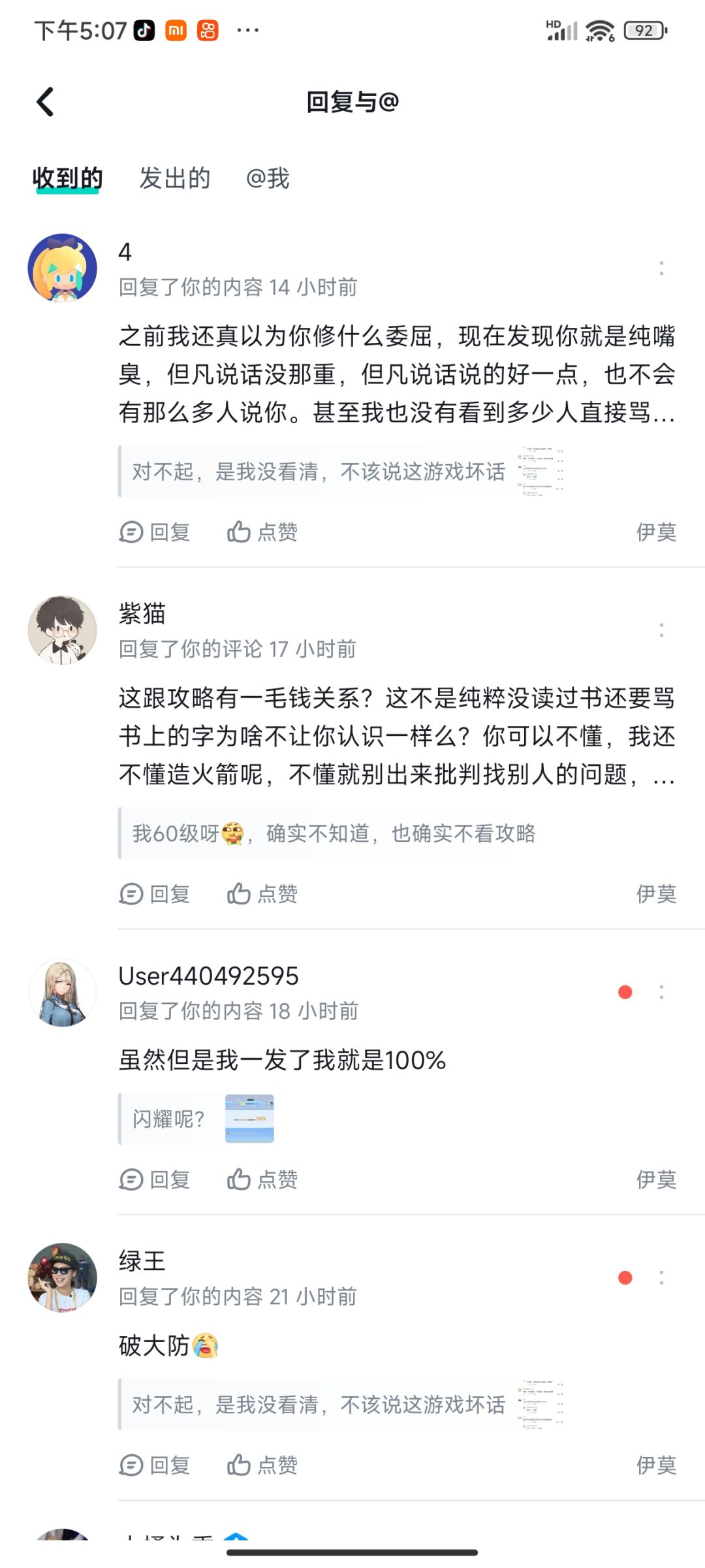 怕了怕了 1