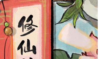 修仙外传完整版攻略