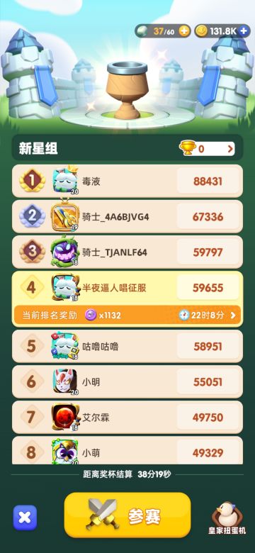 萌新，王国奖杯赛攻略