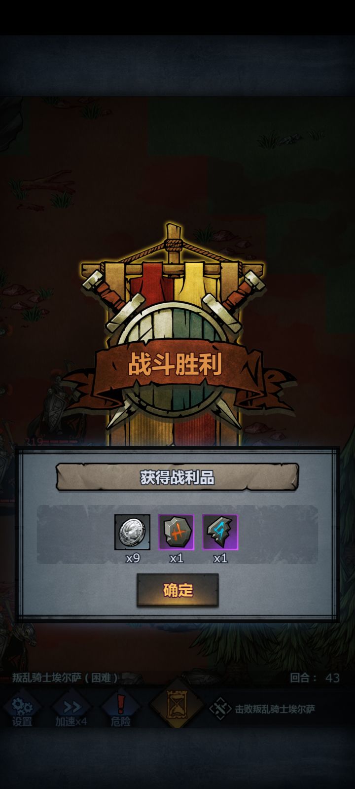 盾勇蒸了四十回合截图