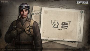 【昨日硝烟】测试结束公告