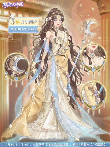 【服饰预告】海年幼时，只是她眼侧的一滴泪