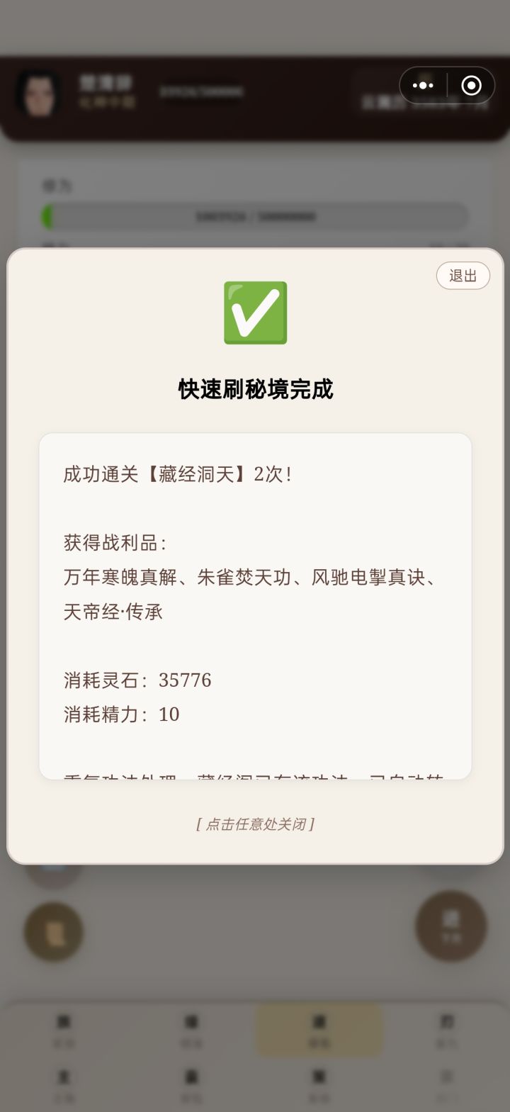 有几次秘境刷的一些功法藏经阁里都没有 藏经阁容量有限制吗?但是低阶功法也无法卖出或销毁🤔截图