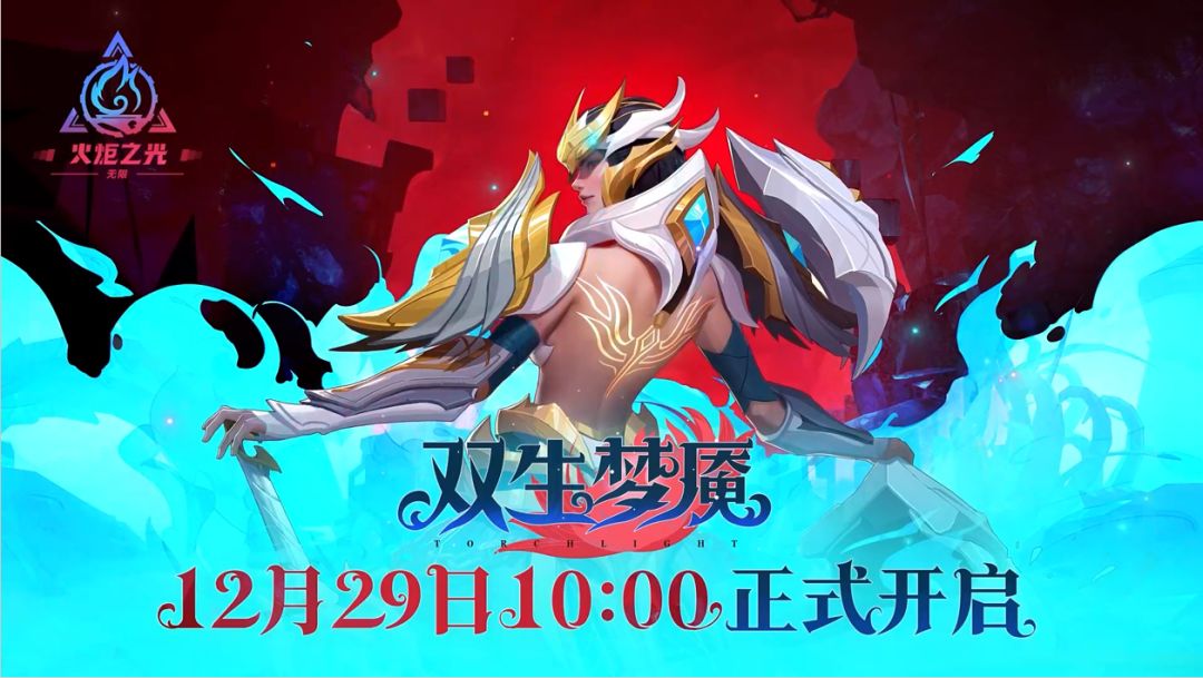 吾身为盾，攻守兼备！火炬之光：无限双生梦魇赛季新英雄解析及开荒推荐截图