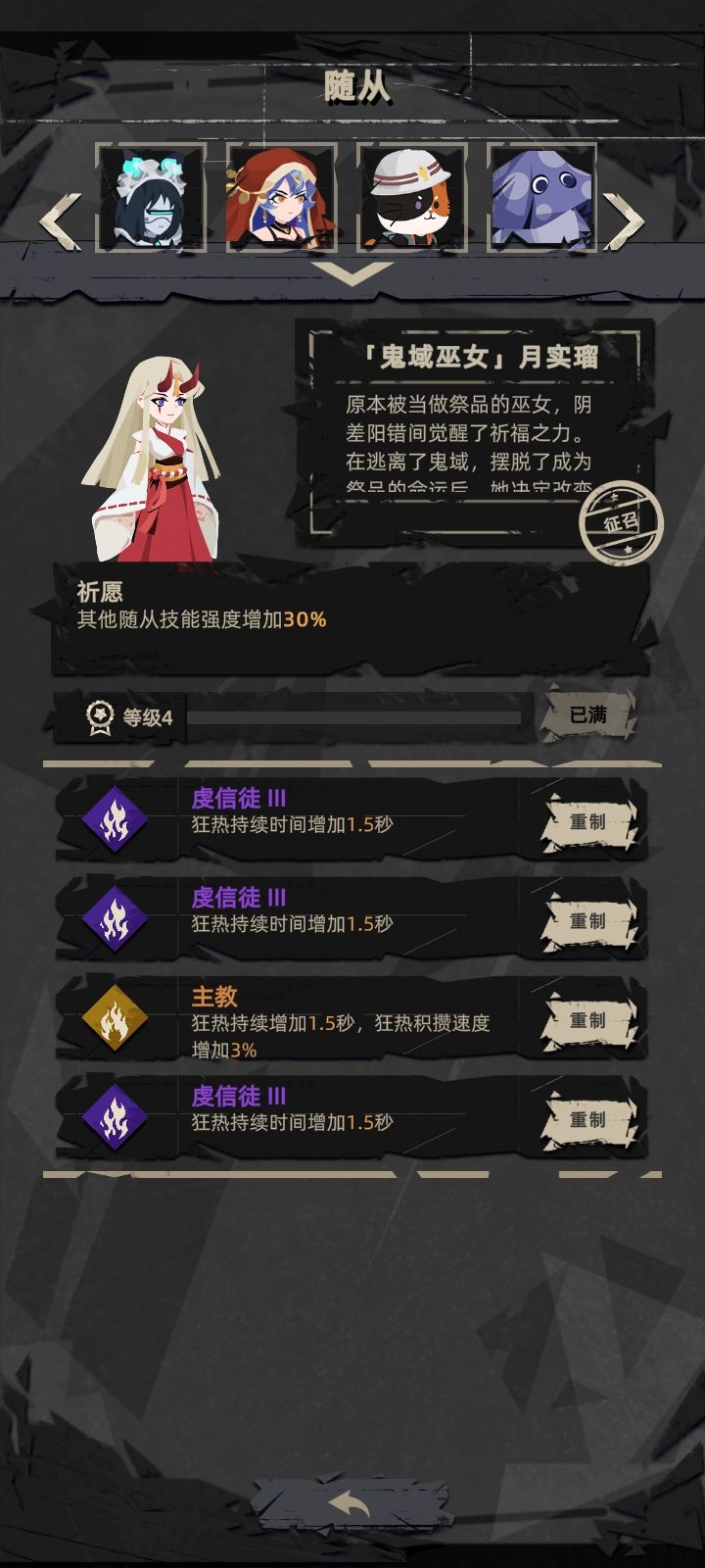 全随从满级技能图鉴 2