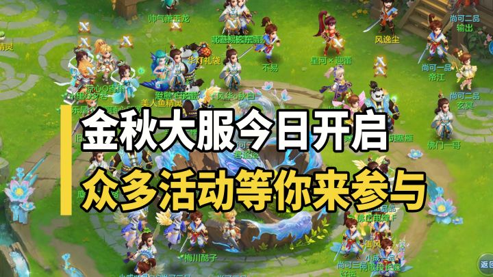 金秋大服今日开启，众多活动等你来参与截图