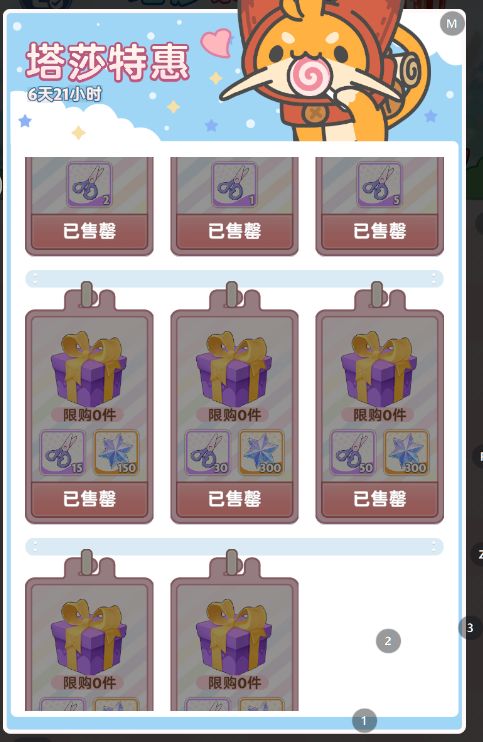 塔莎紧急委托活动已拉满截图
