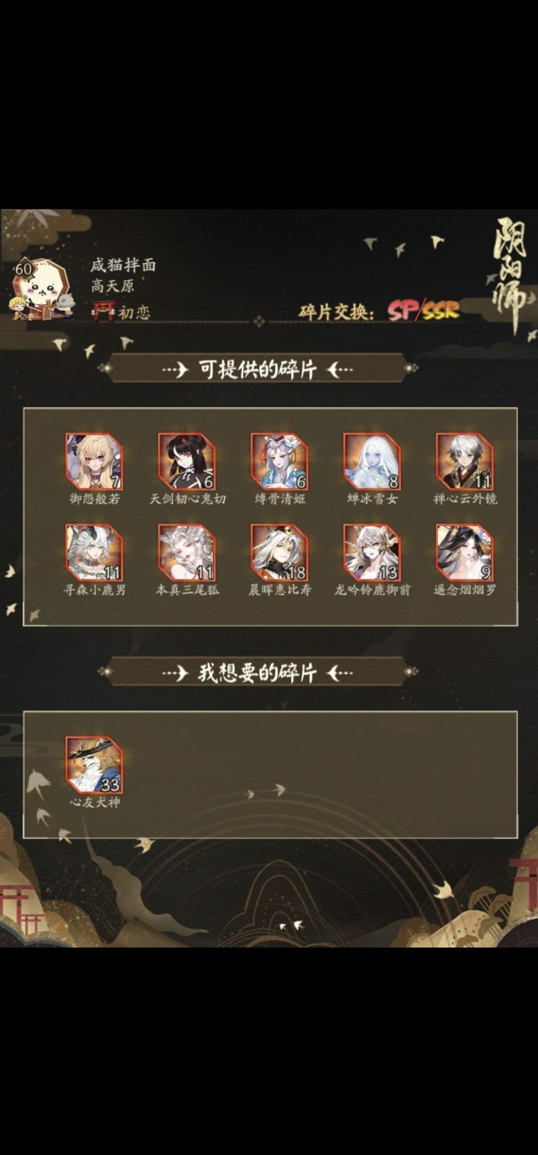 式神碎片 2