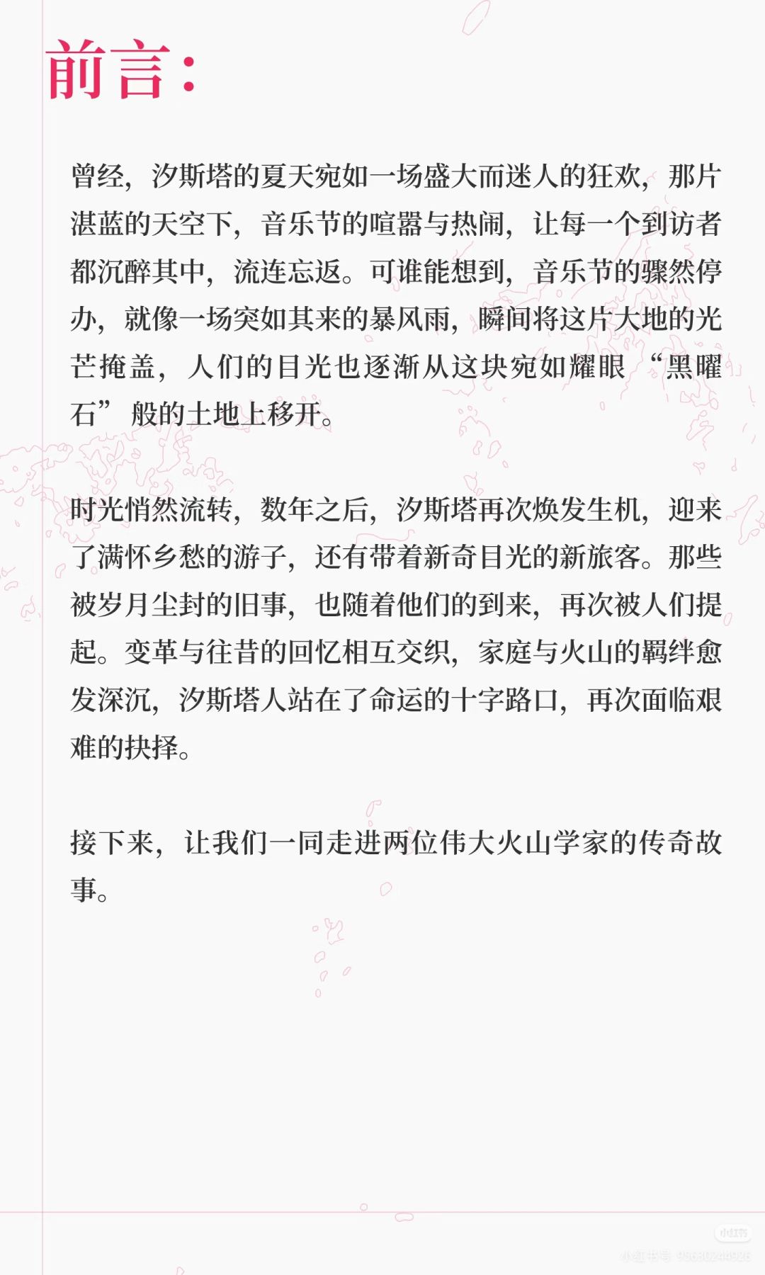 艾雅法拉一一火山旅梦考据 2