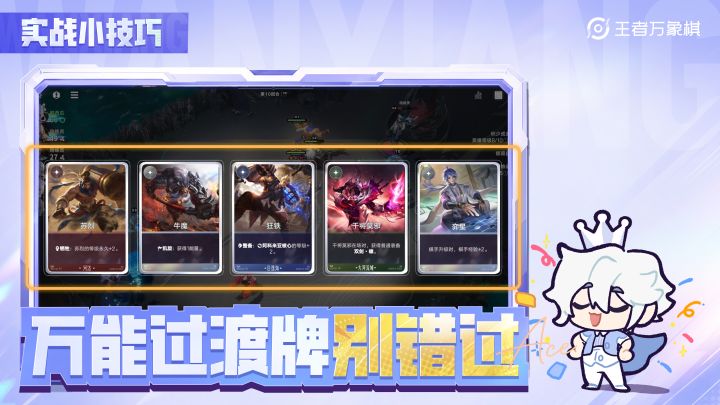 【实战小技巧】万能过渡牌截图