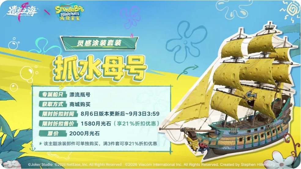 海绵宝宝开进遗忘之海,蟹堡王今日营业~ 6