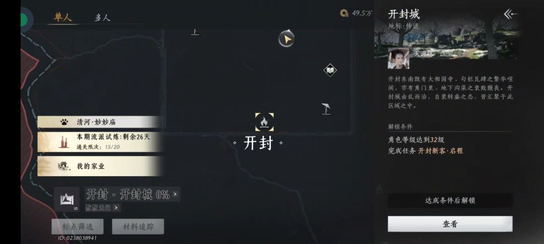 不做剧情不能解锁开封? 1