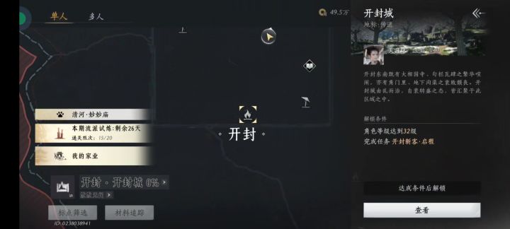 不做剧情不能解锁开封?截图