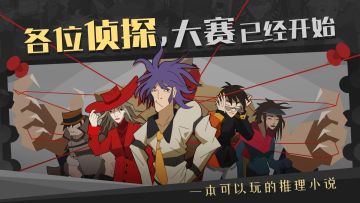 Steam高分移植：139000字沉浸式剧本，尽享推理乐趣，不容错过！