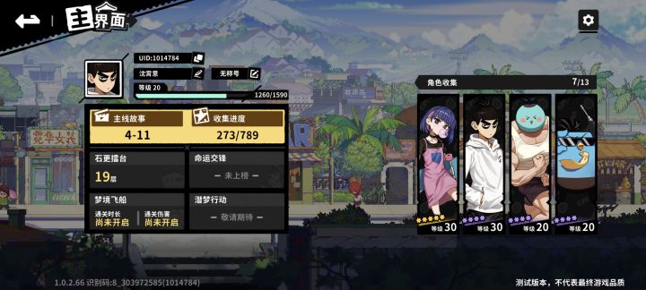 体验第二天锐评截图