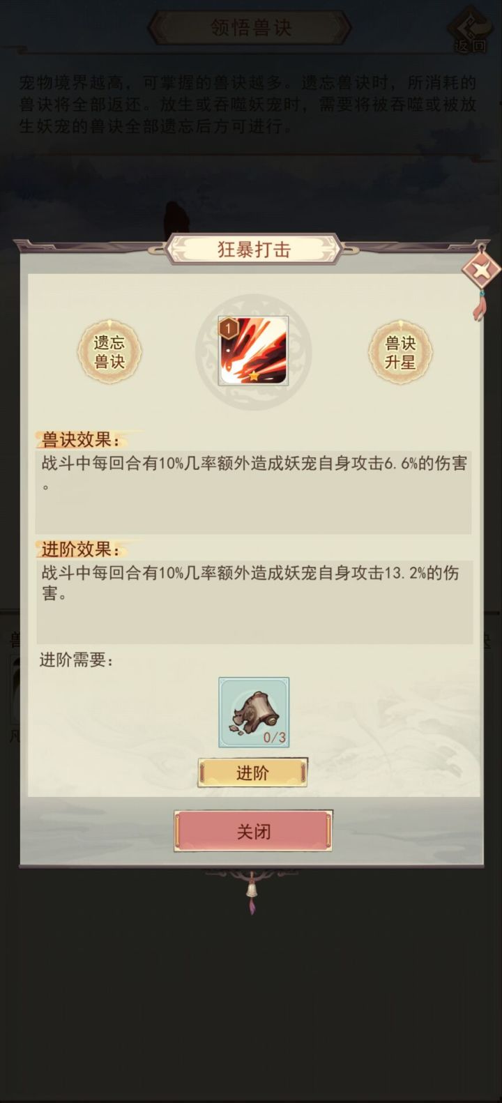 兽决技能升星和升阶收益差太多了吧截图