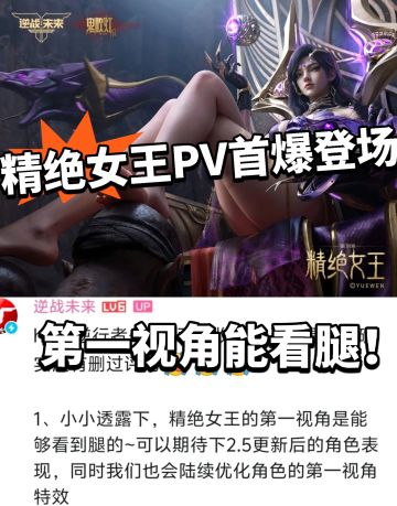 逆战未来 精绝女王正式曝光！能看腿！