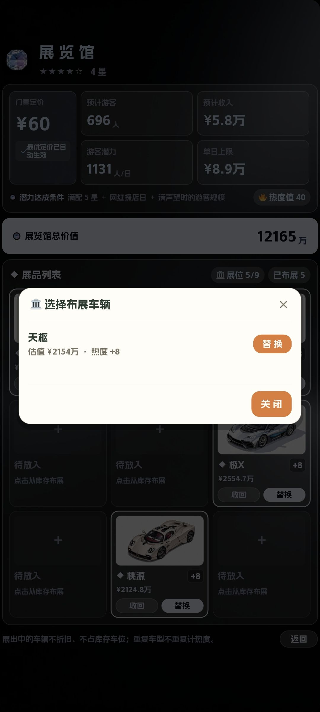 游戏更新之优化展览馆界面 2