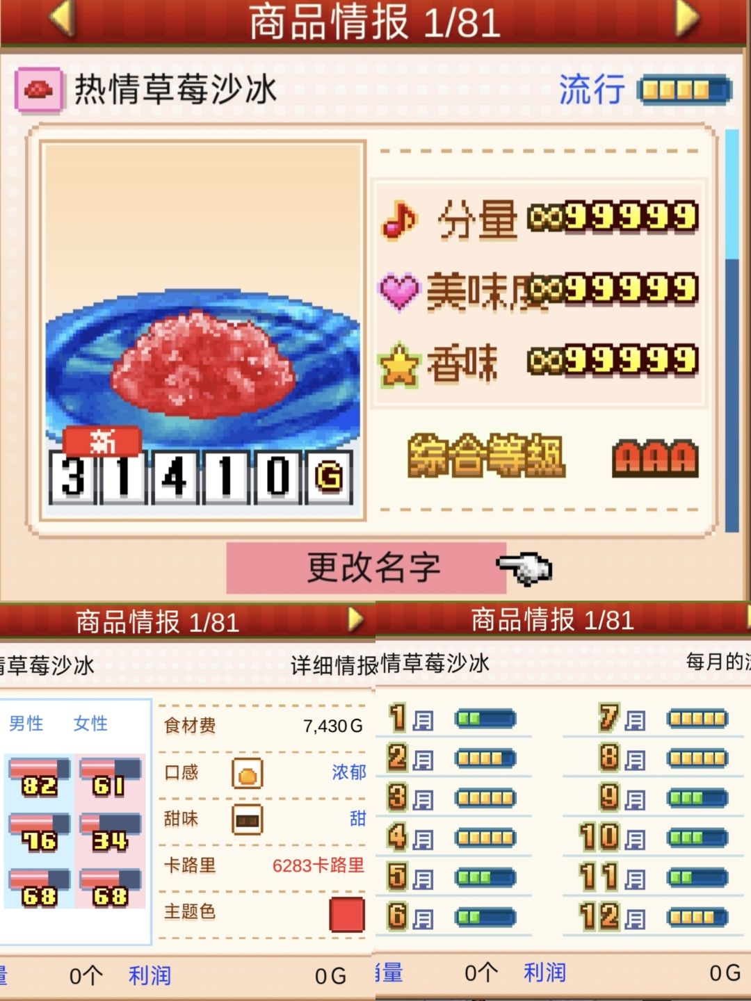 (9)创作技能超提升的店员收尾的部分甜品 9