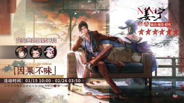 「定向共鸣·因果不昧」限时开启！