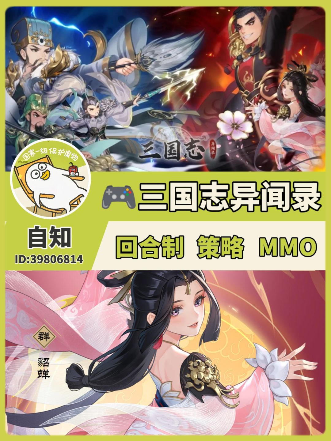 《三国志异闻录》又一款三国题材游戏‼️ 1