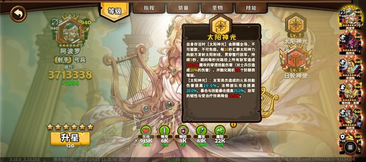 法师神将-阿波罗抽取推荐截图