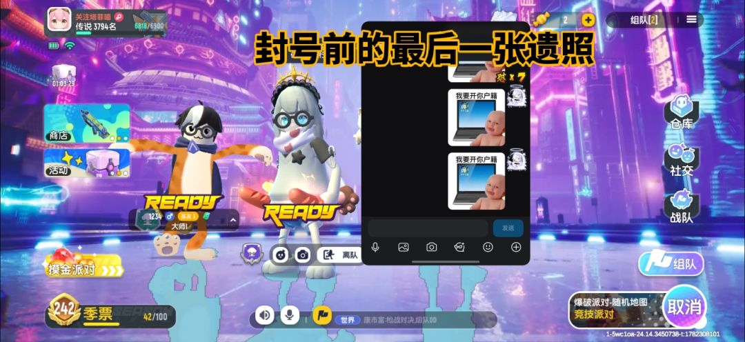 香肠派对乱封号 3