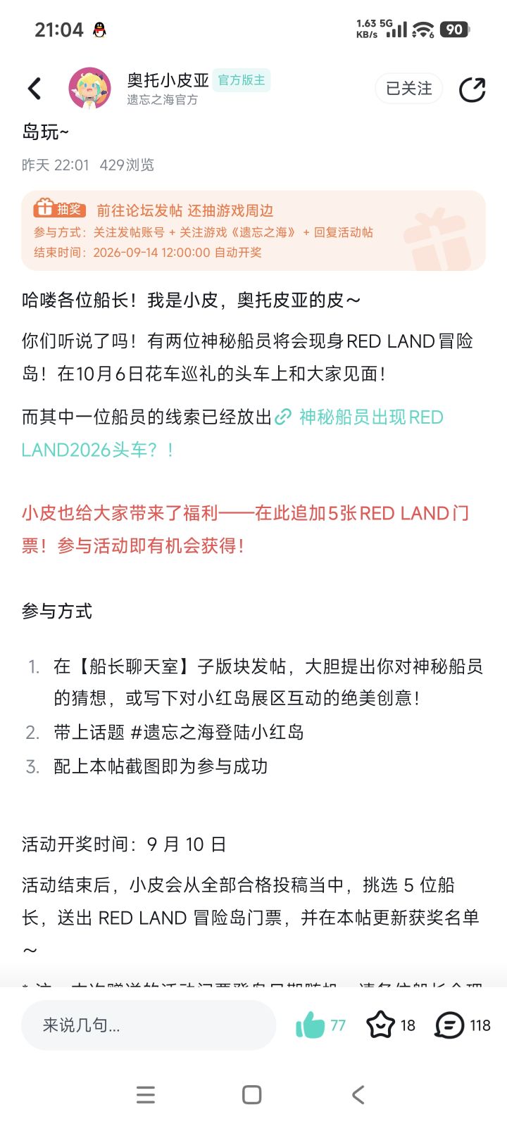 #遗忘之海登陆小红岛 我猜神秘船员是王女,展区可以设计成海浪沉浸舱,互动寻宝!截图