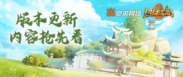 【更新内容抢先看】正式服 10月29日 维护公告