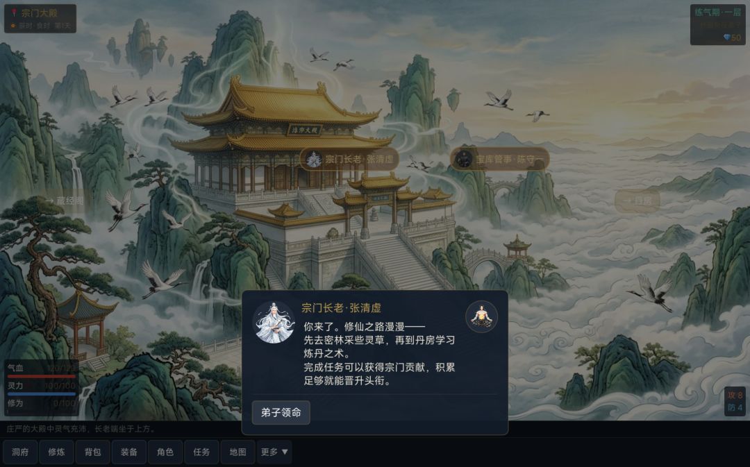 【游戏自荐】修仙录·灵界传说 3