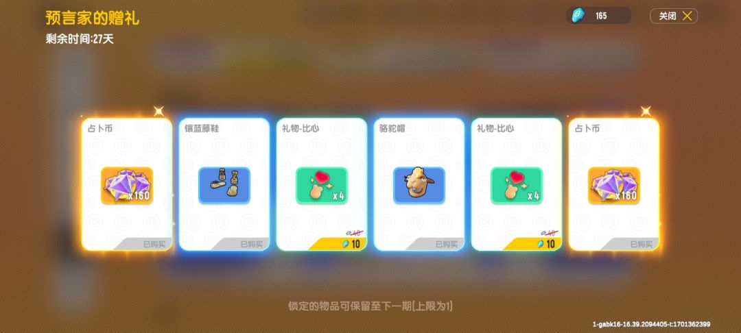 讨厌占卜 1