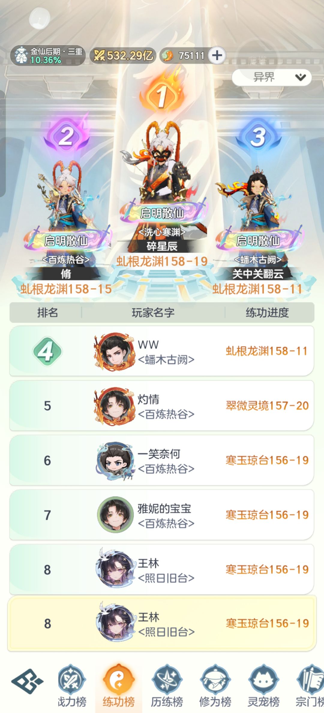 【记录贴】金仙29天 后期3重 3