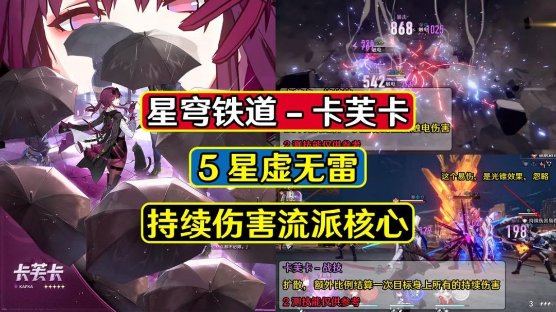 【星穹铁道】新角色卡芙卡，持续伤害流核心，你准备抽么？截图